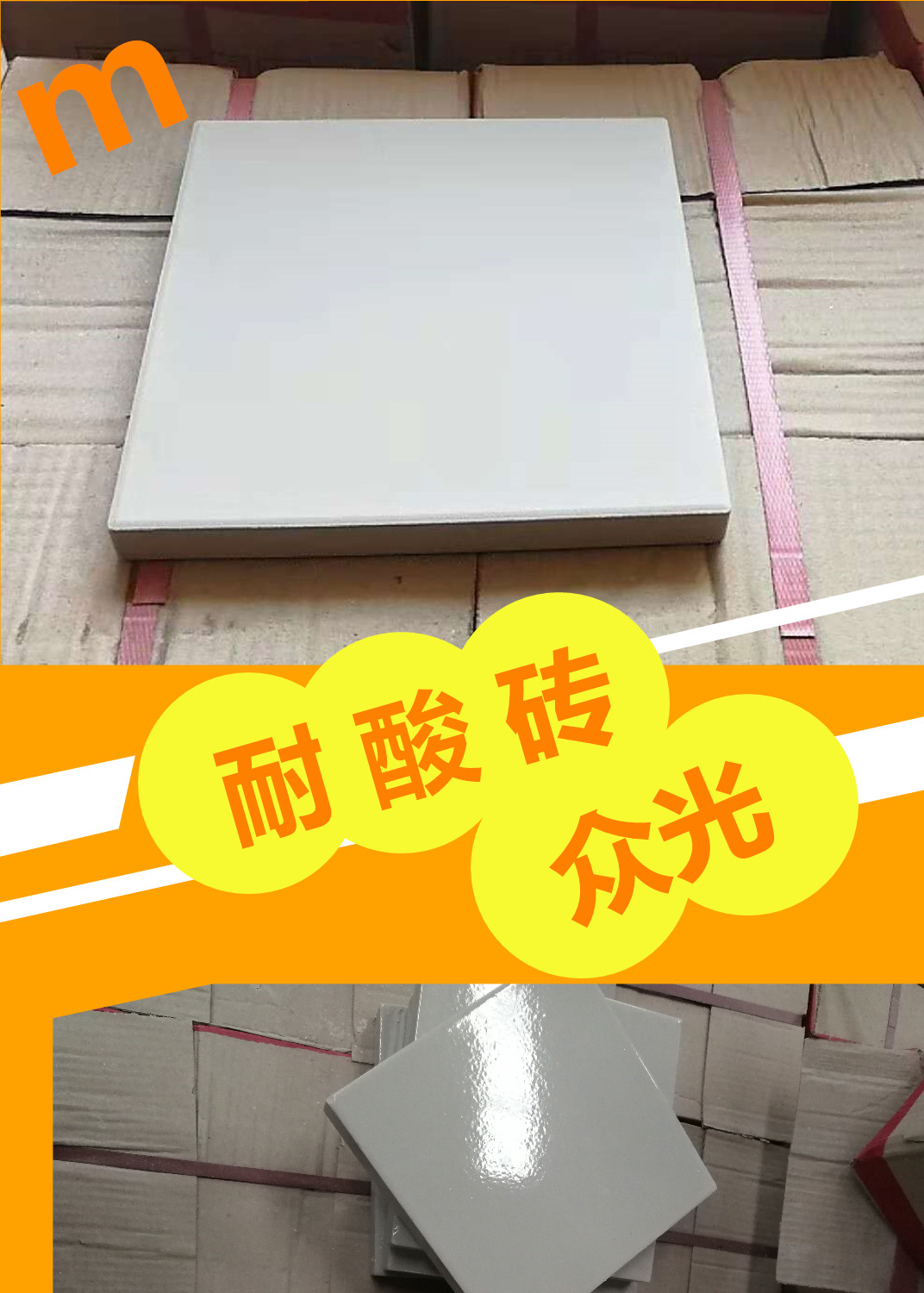 午后的陽光悠悠灑灑我卻無暇去品味眾光瓷業(yè)的大院里片繁忙，需要耐酸磚，盲道磚的客戶電話一個(gè)接一個(gè)的打進(jìn)來
